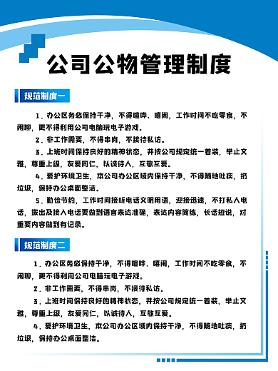 公司管理制度图片
