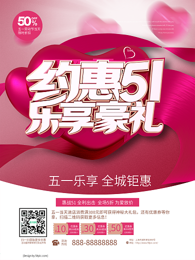 约惠五一海报设计