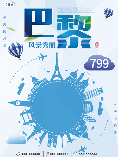 蓝色背景简约大气时尚巴黎宣传海报