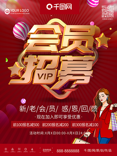 原创红色简约C4D立体会员日招募促销海报