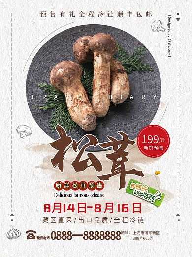 松茸云南野生菌美食宴海报展架