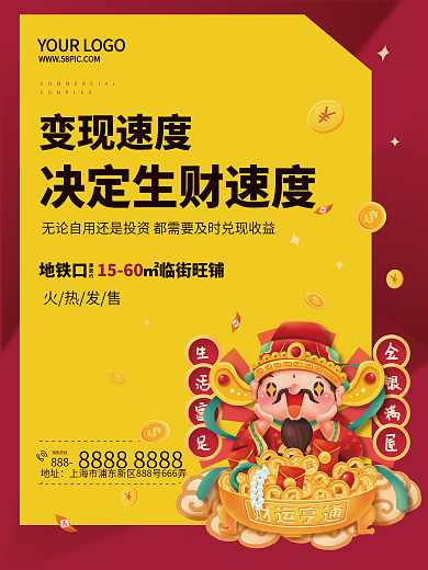 房地产商铺商业简约卡通海报DM单页