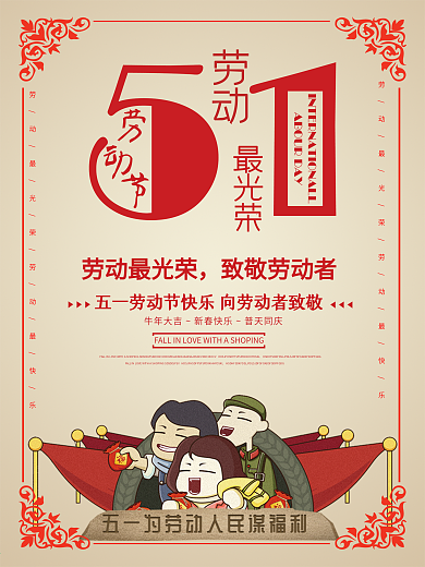 五一劳动节主题海报
