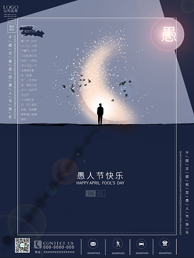 杂志风月夜空灵梦幻背景愚人节宣传海报文案