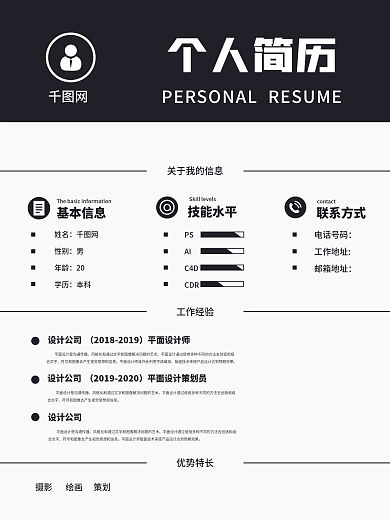 个人简历高端大气唯美个人模板简历