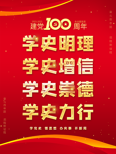 红色学史明理建党100周年建党节海报