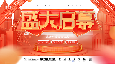 原创C4D炫彩盛大启幕开业宣传海报