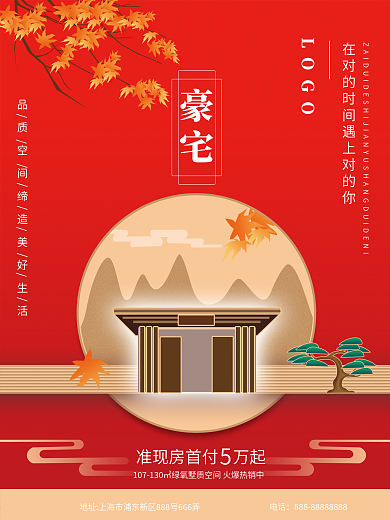 地产海报房产红色喜庆中式背景宣传