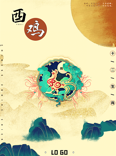 十二生肖酉鸡海报