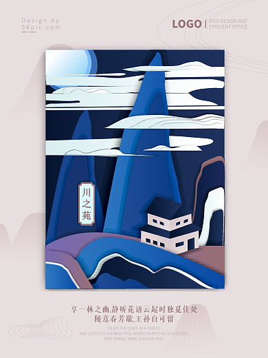 剪纸风明信片小清新地产海报