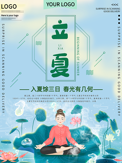 传统节气立夏公益宣传海报