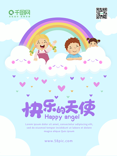 简约可爱卡通儿童幼儿园海报