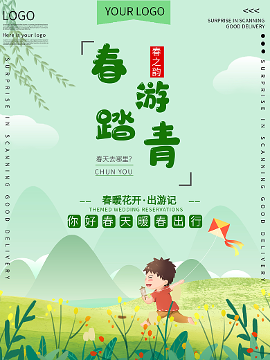 春游踏青公益宣传海报