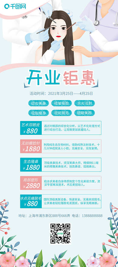 清新简约美容院开业促销活动展架易拉宝