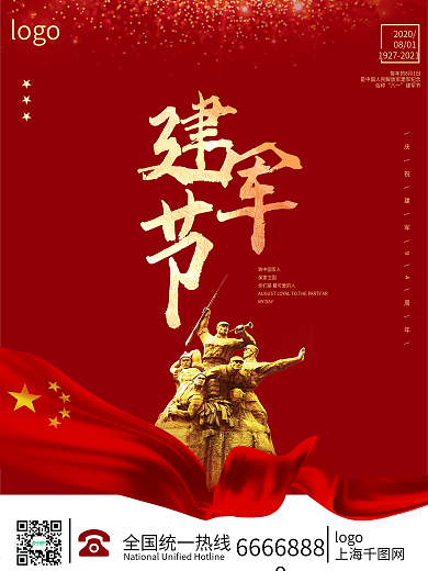 原创钛金字效果建军节海报