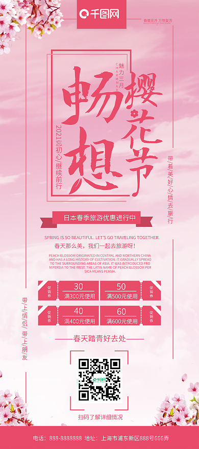 日本旅游畅想樱花节