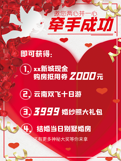 非诚勿扰牵手成功相亲交友房地产活动dm单