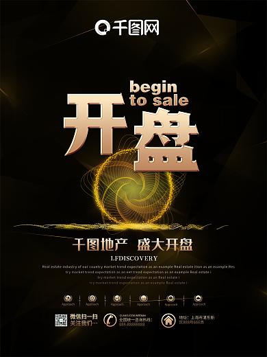 大气黑金地产盛大开盘宣传海报设计
