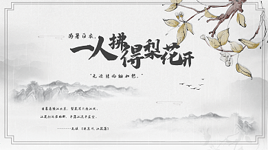 水墨一人拂得梨花开