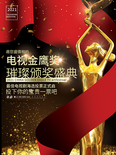 奢华大气金鹰奖颁奖典礼宣传海报展板