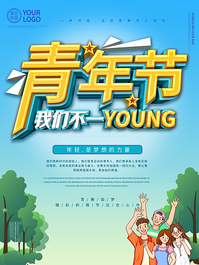五四青年节主题海报