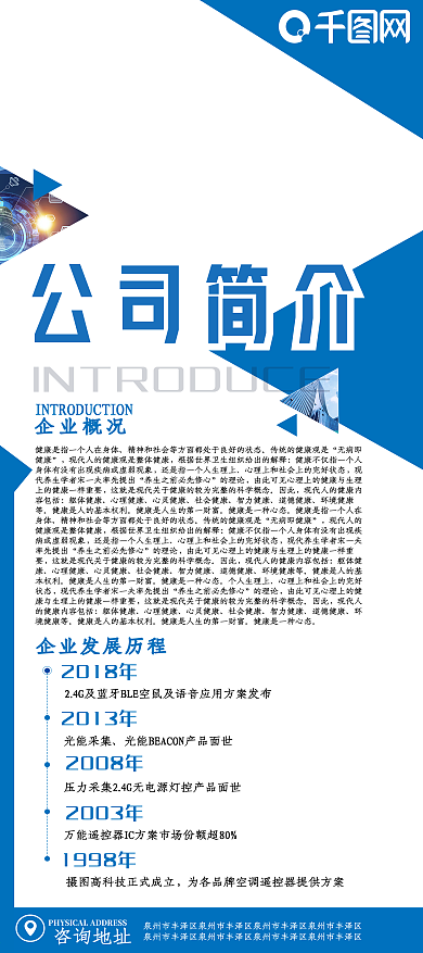 蓝色企业文化x展架公司简介易拉宝企业