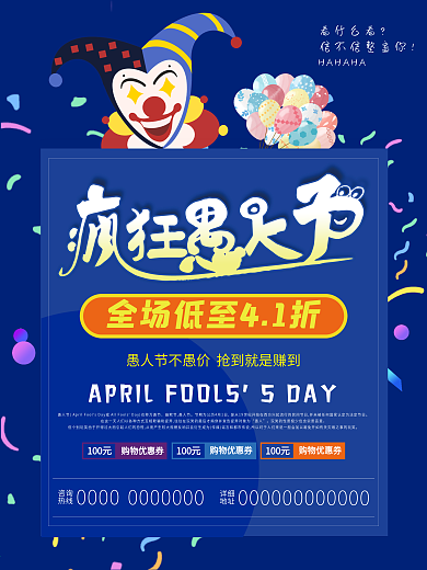 疯狂愚人节节日活动促销海报