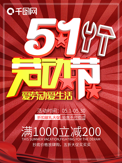 五一优惠大放送海报PSD素材