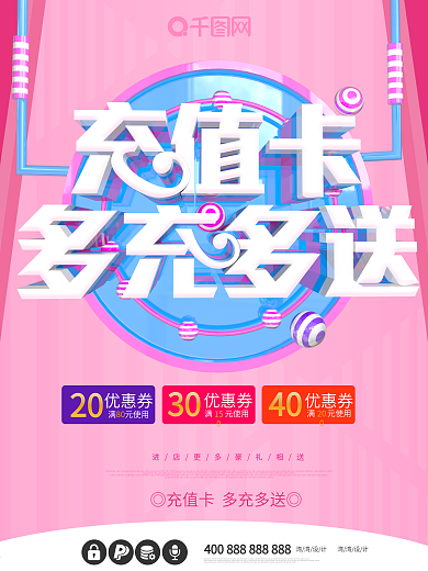 旅游充值卡会员卡模板