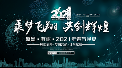 绿色2018春节晚会年会背景展板