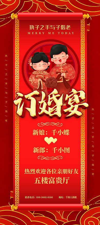 红色中国风订婚宴喜庆大气宣传展架