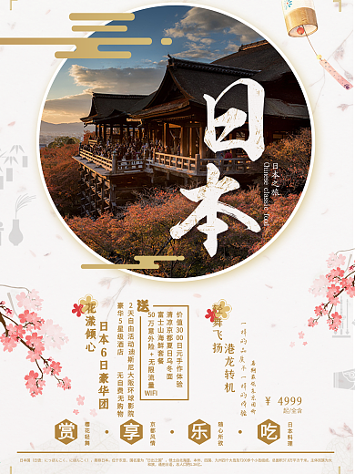 日式简约日本旅游海报设计