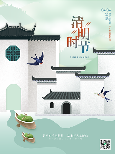 中式意境山水踏青清明节海报