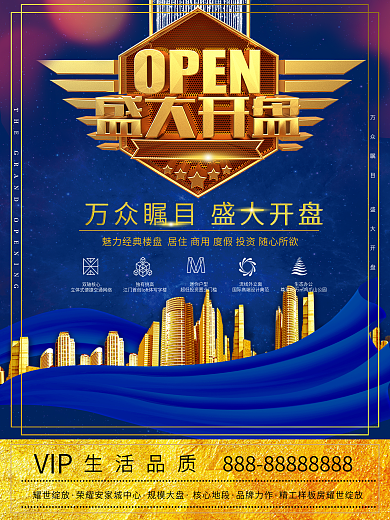 蓝色高端质感地产商业海报