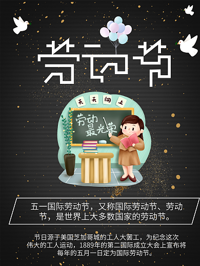 欢度五一5.1劳动节素材