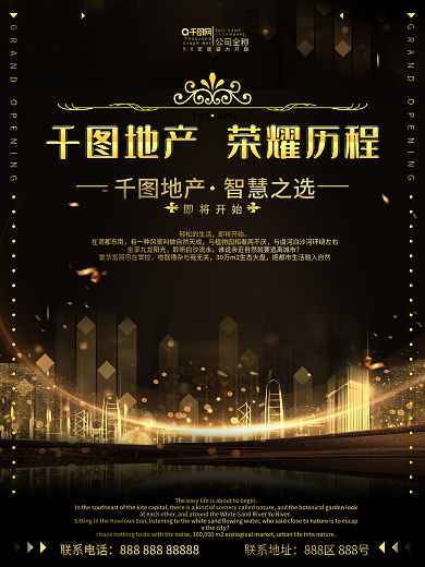 原创黑金色高贵房地产盛大开业海报
