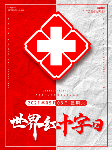 原创简约风世界红十字日海报