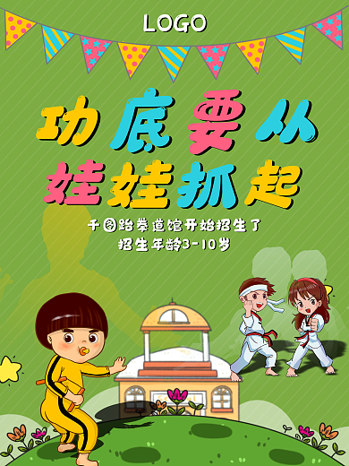 李小龙培训招生海报展板