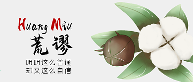 支持国货支持新疆棉花公众号文章封面配图