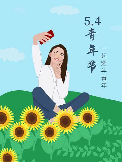 五四5.4青年节节日海报