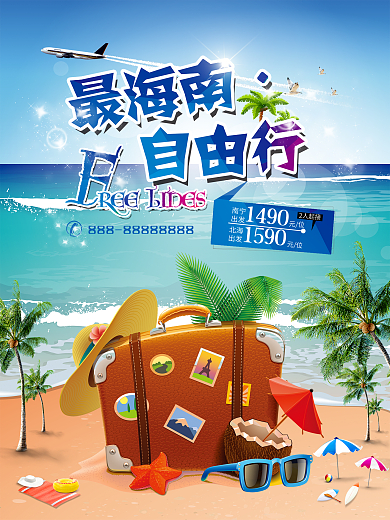 海南夏日旅游海报