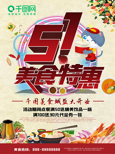 五一美食城海报优惠促销商场饭店餐厅