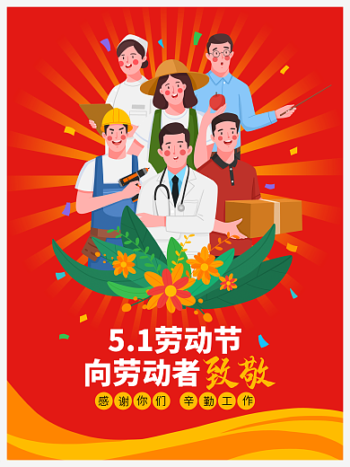 五一劳动节向劳动者致敬原创节日海报