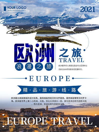 欧洲之旅旅游海报