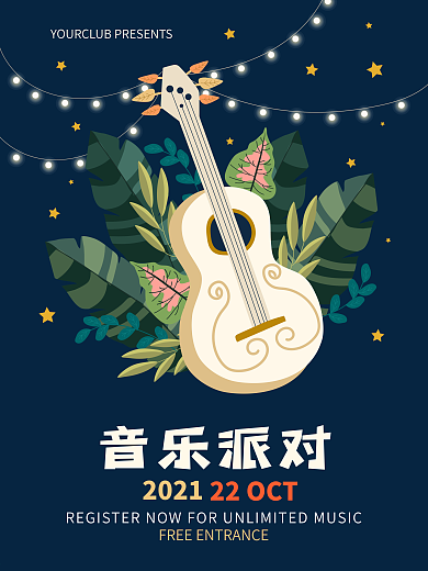 简约手绘风格吉他音乐派对音乐节海报