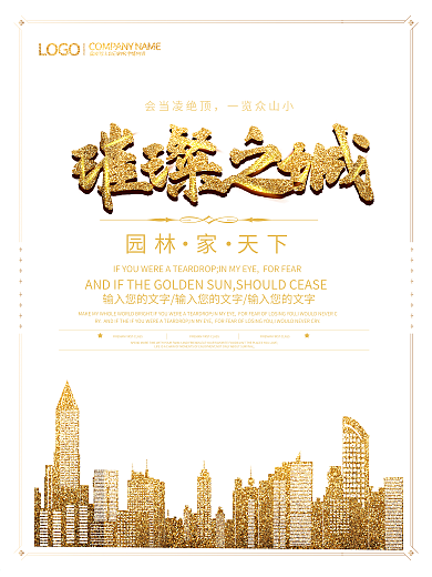 房地产宣传海报