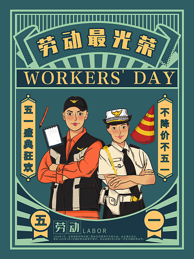 原创手绘插画五一劳动节复古摩登宣传海报