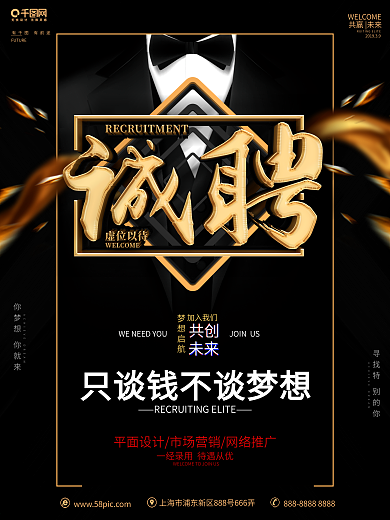 创意黑金大气诚聘精英招聘海报