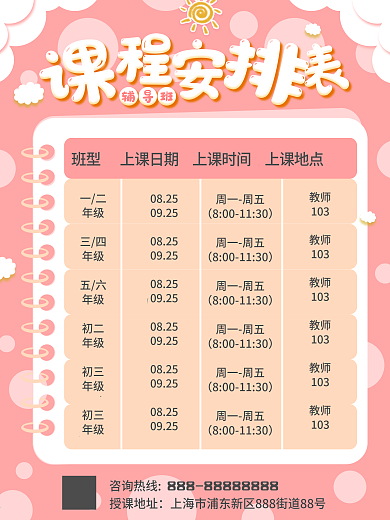 培训班课程安排表