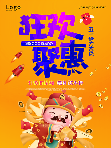 扁平五一聚惠海报